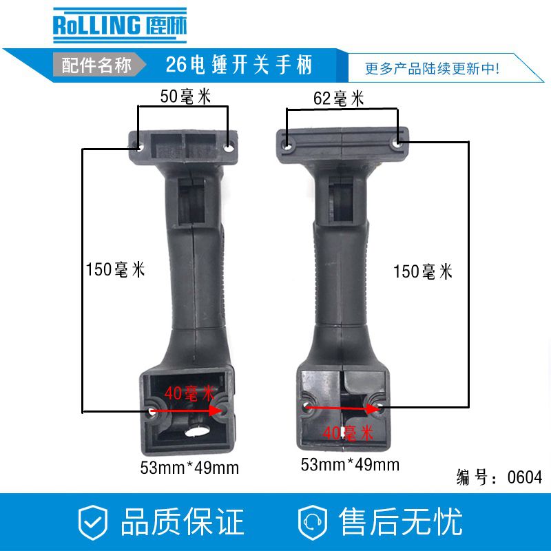 26电锤开关把手四方口后手柄两用电锤开关手把窄 宽电锤配件0604