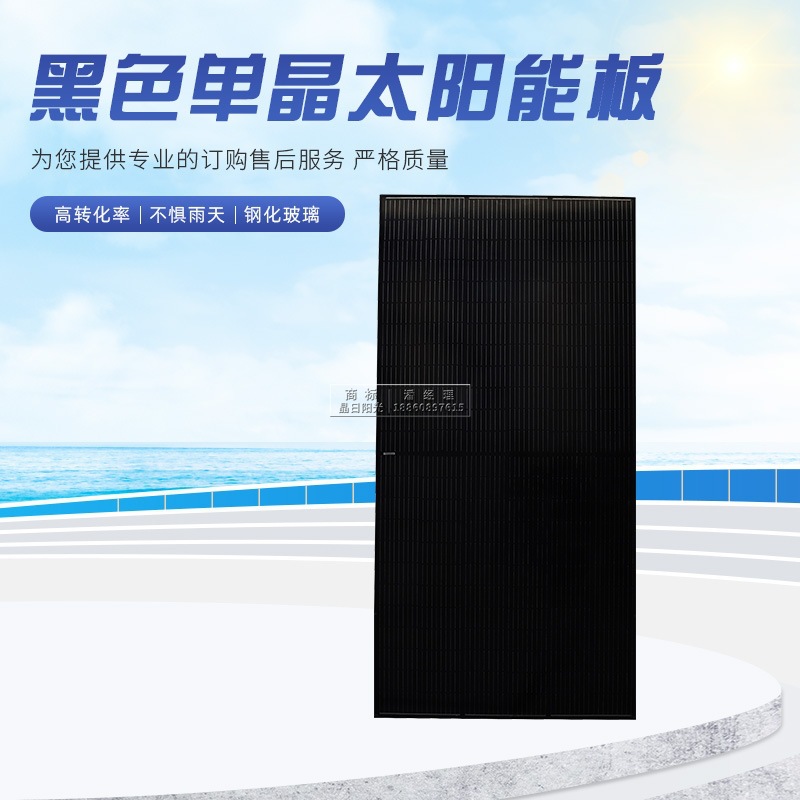 厂家出售 550W黑色单晶硅太阳能光伏板太阳能电池板太阳能发电系