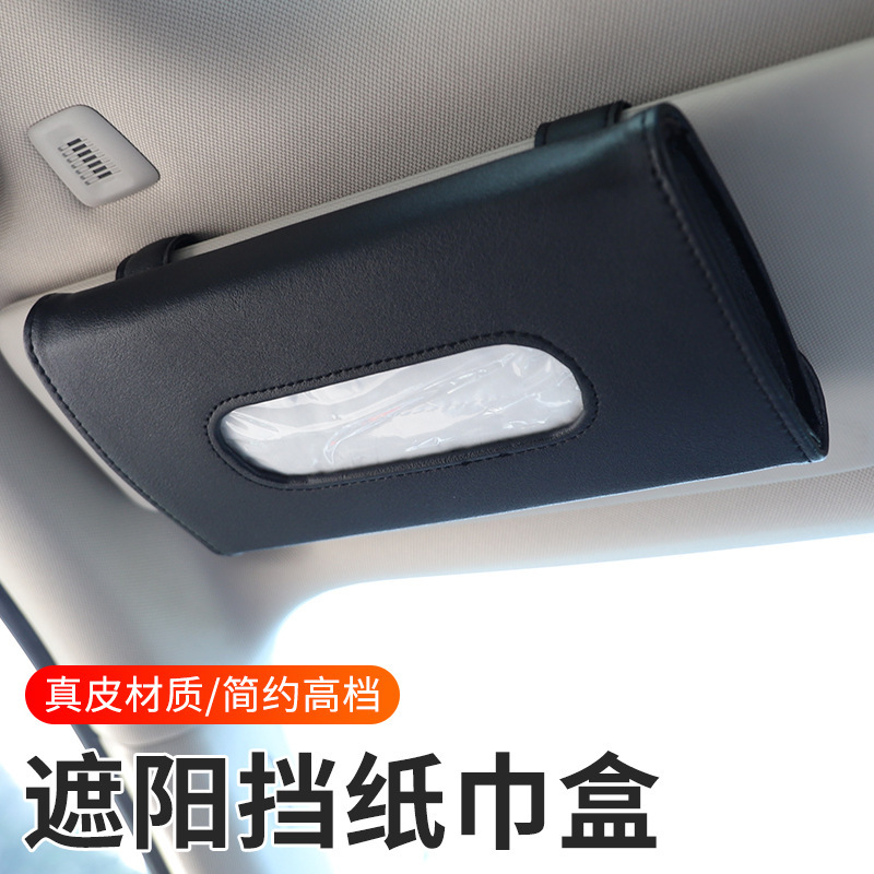 车载纸巾盒车用遮阳板纸巾盒套挂式汽车纸巾盒车内抽纸盒创意用品