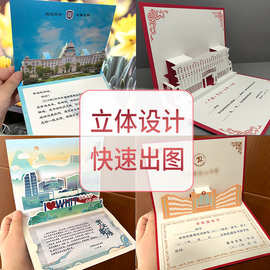 厂家定制3D建筑立体录取通知书邀请函毕业证贺卡纸质工艺卡片请柬