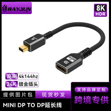 Mini DP转DP母 1.4版转换器线 8K60Hz高清雷电转接8K60Hz/4k144hz