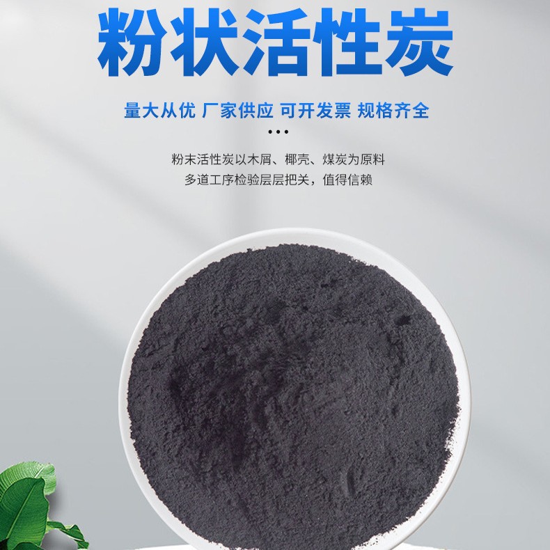粉状活性炭废水处理木质 /煤质脱色吸附多规格 提纯过滤活性炭