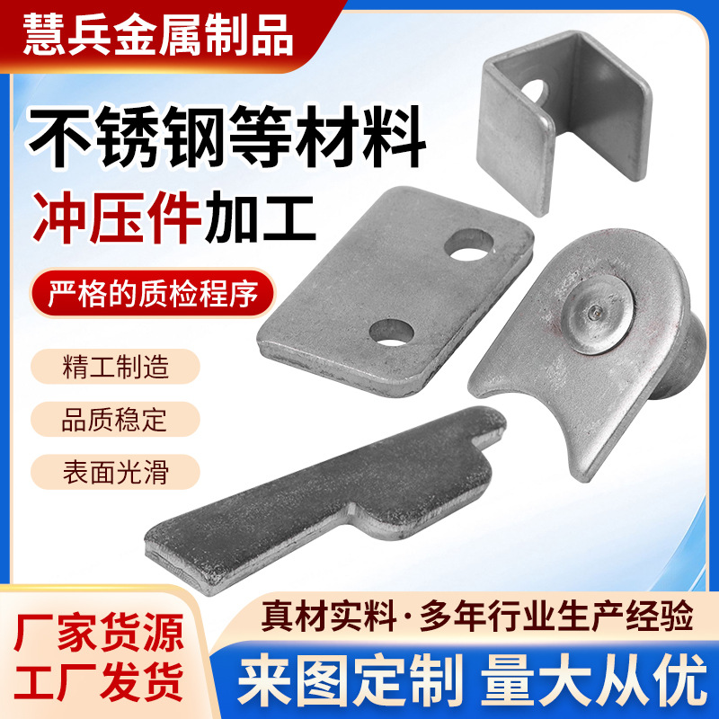 非标五金制品定制冲压五金件加工不锈钢金属碳钢冲压件拉伸件零件