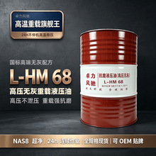 抗磨液压油L-HM68高压无灰精密设备工程机械传动油高压专用液压油