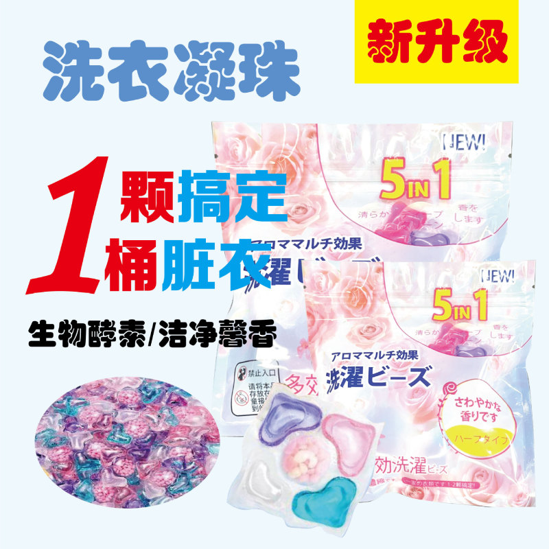 香氛多效洗衣凝珠留香珠五合一浓缩型洗衣液深层清洁|undefined