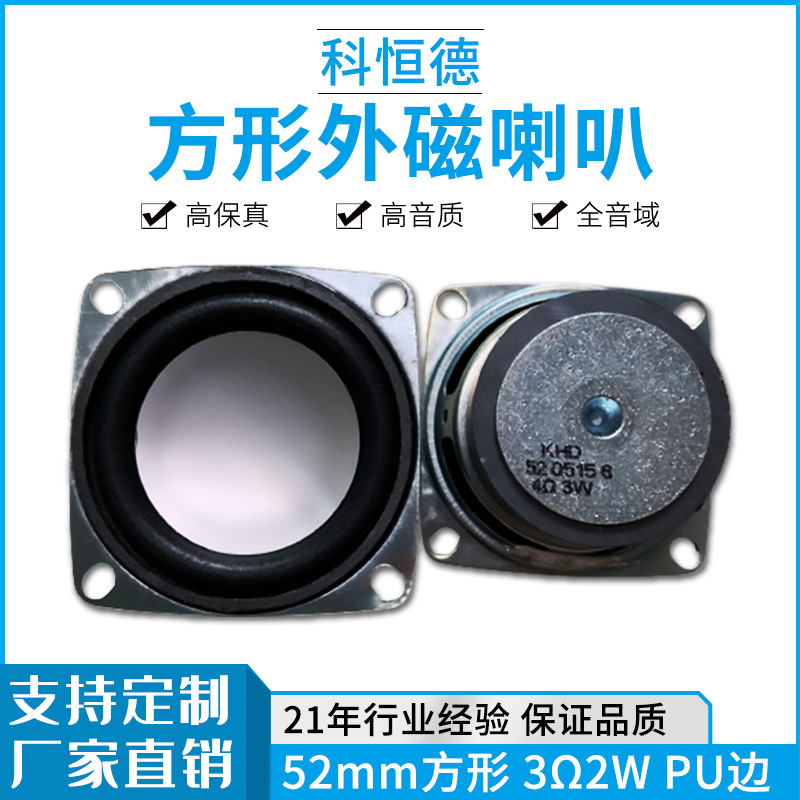音响喇叭源头厂家现货52方形泡边32 36 40 45磁扬声器对箱喇叭