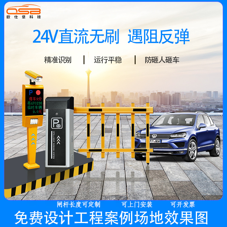 欧仕堡自动停车收费系统智能控制升降栅栏闸机可定制长度全自动