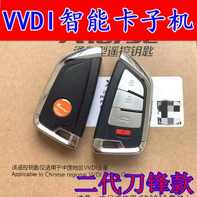 VVDI sub-machine Wired MQB: Car Keys - vvdi-intelligent-second-generation-blade