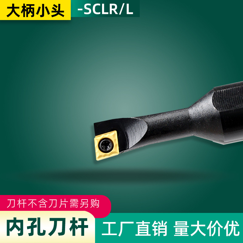 大柄小头内孔刀杆菱形镗孔车刀杆S1006K/S1206K/S1606M-SCLCR06