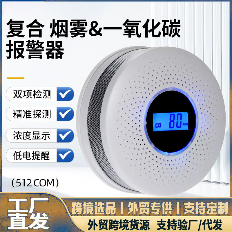 国境を越えた英語対応2in1煙感知器と一酸化炭素警報器 家庭用複合型煙感知器一酸化炭素検知器|undefined