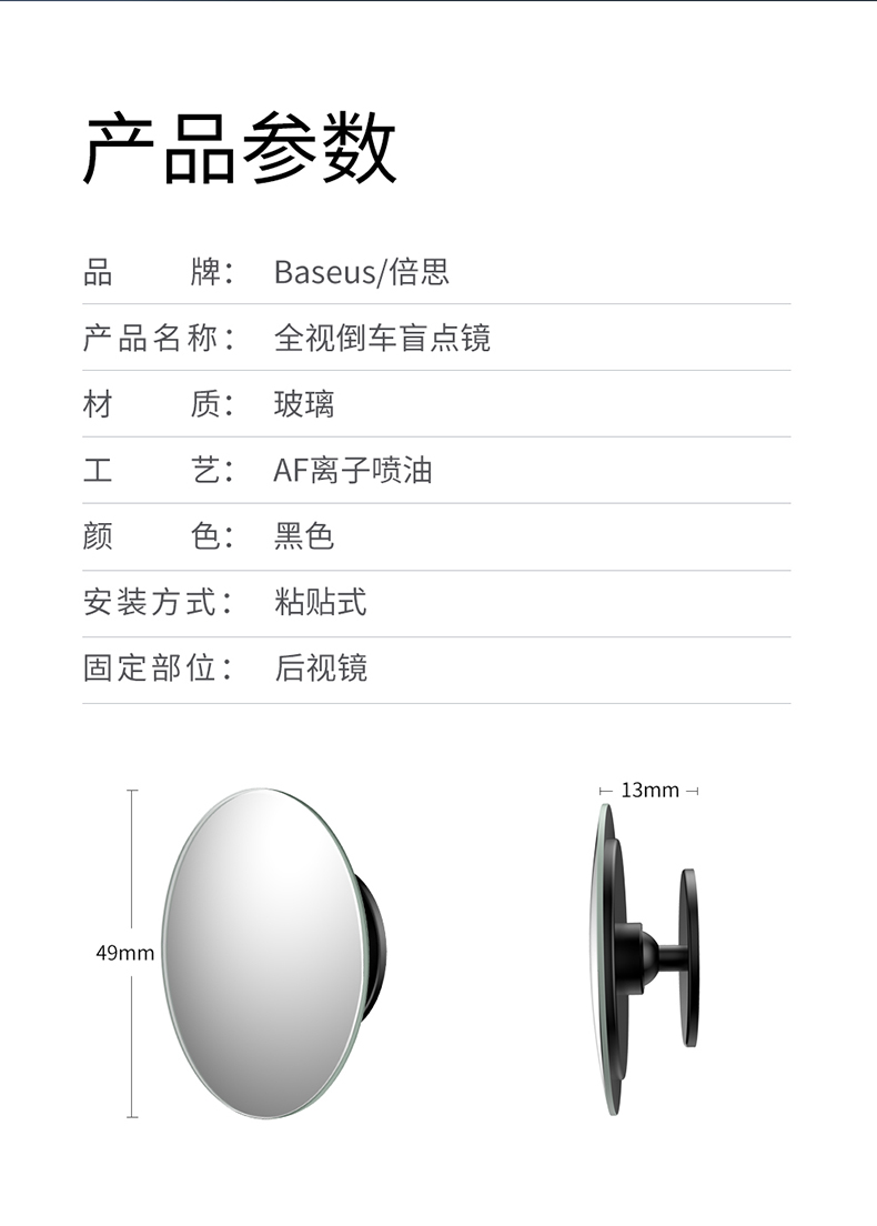 Beisi rearview mirror small round mirror reversing blind area car auxiliary mirror 360 degree ultra-clear multifunctional mirror rainproof