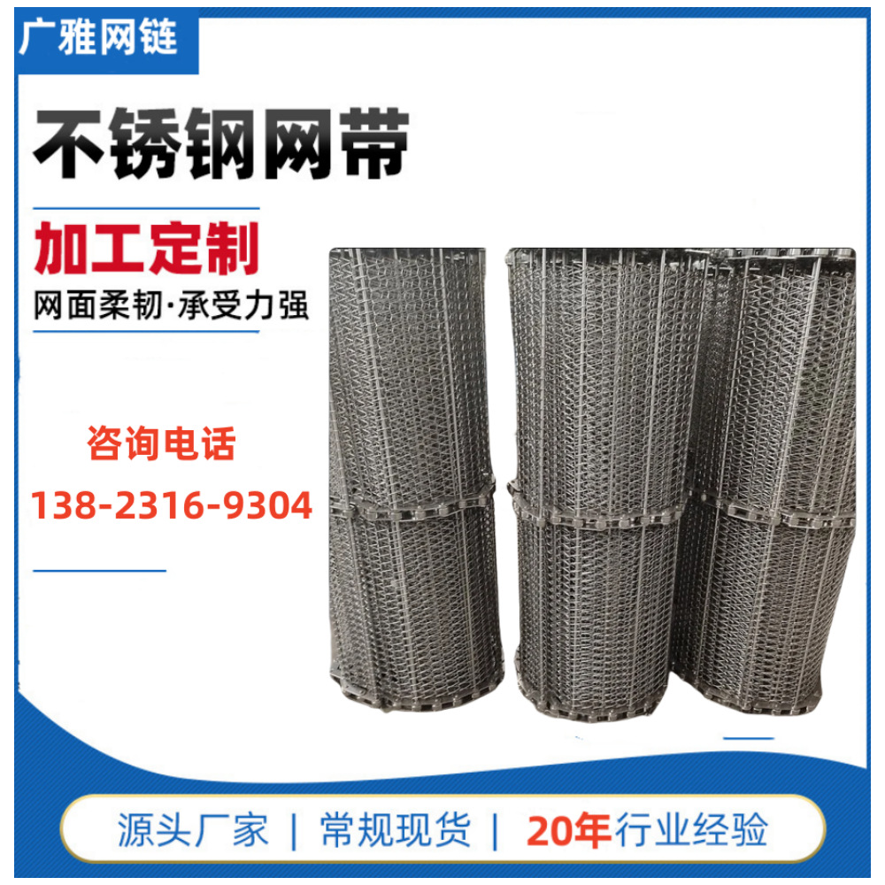 果蔬清洗晾干链条式传递带 螺旋式304不锈钢网带