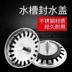 台所の水槽のステンレスの蓋の野菜を洗うたらいの栓の下の水の蓋の双槽の水の栓の食器を洗う池のシリカゲルの水を塞ぐ部品