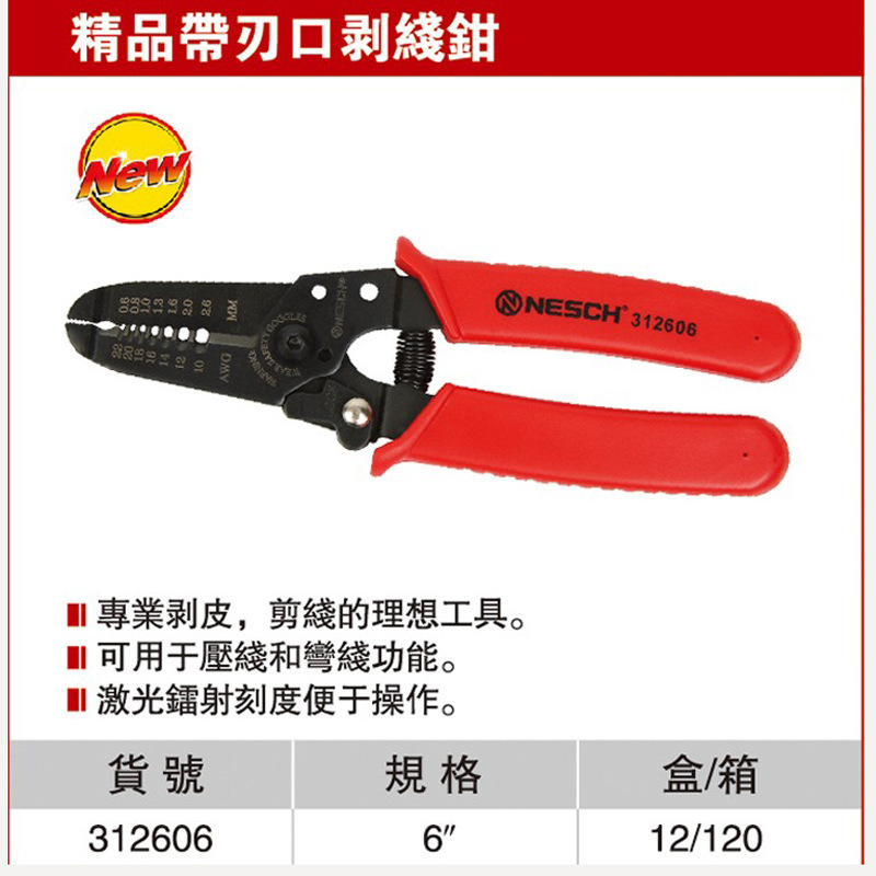耐世剥线钳 精品带刃口剥线钳 6寸剥线钳 耐世工具 312606