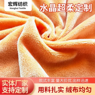 厂家水晶超柔布料定制多门幅可选 箱包内衬鞋帽保暖毛绒面料订做