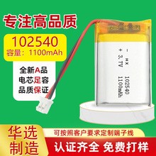 �ۺ���﮵��102540 1100mah 3.7V�������������VR�۾��ɳ���