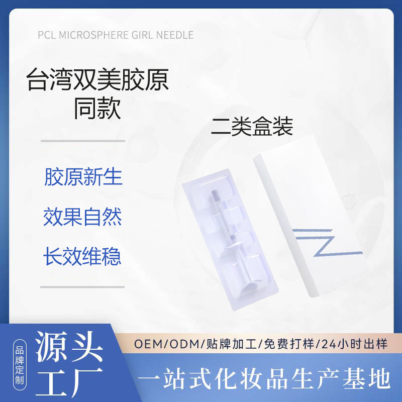 台湾双美同款高纯度眼周胶原淡化细纹黑眼圈泪沟丰盈提升紧致1ml