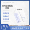 台湾双美同款高纯度眼周胶原淡化细纹黑眼圈泪沟丰盈提升紧致1ml|ms