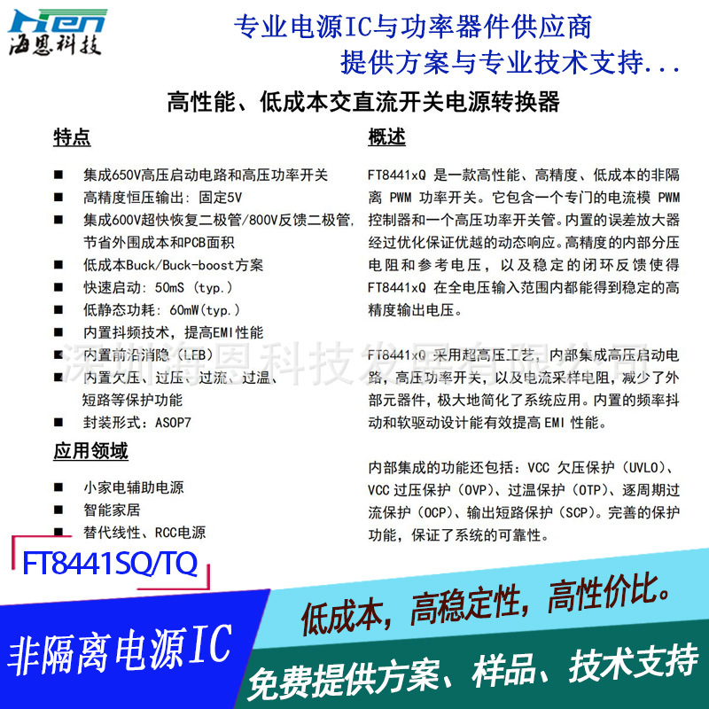 ԴIC 5V300mAǸԴоƬ Χ Լ۱ FT8441TQ