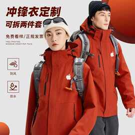 定制冲锋衣三合一外套共工作服印LOGO刺绣团体登山服加绒加厚防风
