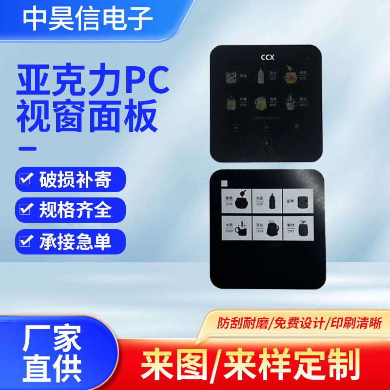 茶色半透亚克力板镜片家电开关可印LOGO加硬防刮花PC视窗控制面板