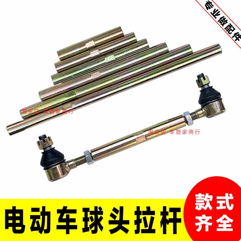 Electric Four-Wheel Vehicle Ball Joint Tie Rod, Car Steering Gear Tie Rod, Steering Tie Rod, Internal and External Threaded Direction Turning Connecting Rod Electric Four-Wheel Vehicle Ball Joint Tie Rod, Car Steering Gear Tie Rod, Steering Tie Rod, Internal and External Threaded Direction Turning Connecting Rod
