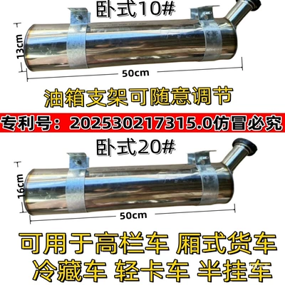 Truck diesel heating stainless steel fuel tank, high-rail truck refrigerated truck horizontal fuel tank, diesel fuel tank, heating fuel tank, universal accessory