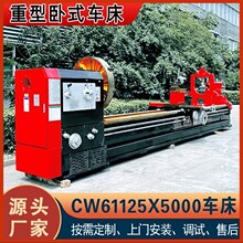 重型普通卧式车床CW61125通用车床厂家卧式重切削机床沈阳型机床