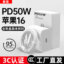 PD50W适用iphone16/15苹果14充电器充电头数据线3C认证快充套装