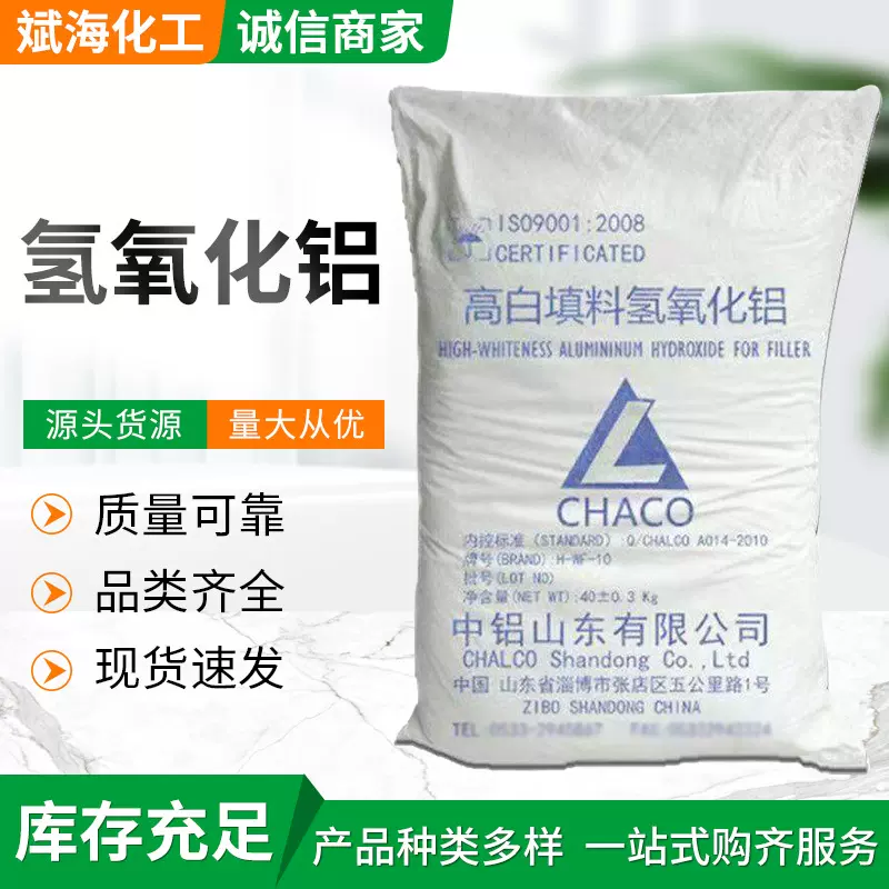 氢氧化铝现货直供胶水油墨玉石橡塑填充用阻燃粉状1250目氢氧化铝