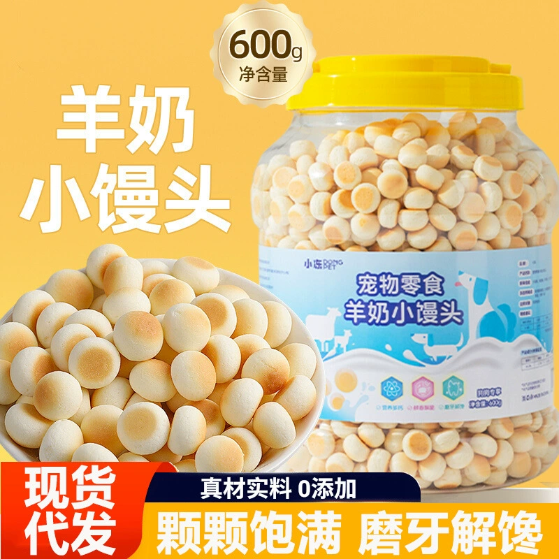 Лакомства для собак, булочки на пару с козьим молоком, печенье, палочки для прорезывания зубов, бишон фризе для щенков маленьких собак двухмесячного возраста, поощрения для дрессировки домашних животных.
