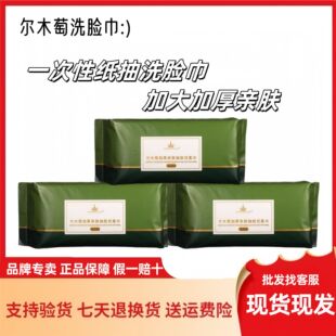 现货AMORTALS尔木萄一次性纸抽洗脸巾加厚亲肤洁面巾抽取式-阿里巴巴