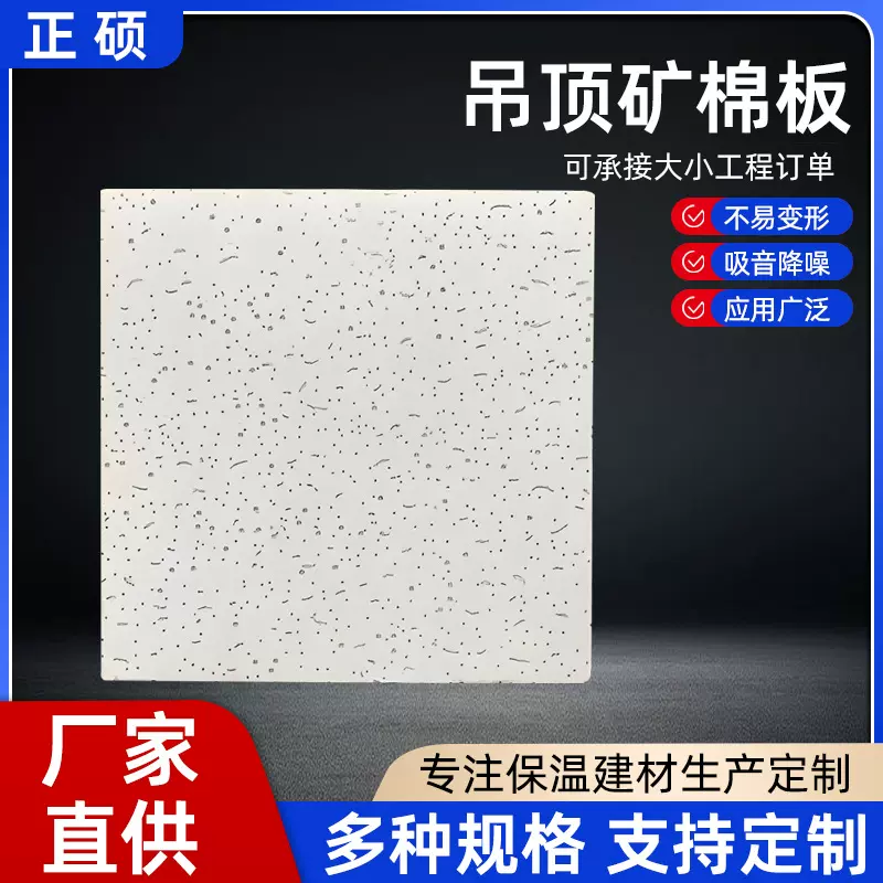 办公室吊顶矿棉板 防潮矿棉吸音板 吊顶天花板 医院学校用吊顶板