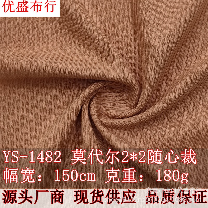 40支人棉莫代尔面料 2*2随心裁罗纹针织布180g螺纹坑条背心打底衫