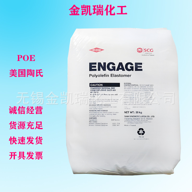 POE美国陶氏8180增韧高抗冲耐候性耐老化POE颗粒电缆级原料