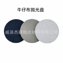 现货供应3/5/6/7寸汽车漆面处理橘皮盘拉皮盘灯芯绒牛仔布抛光盘