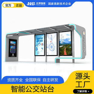 Modern Smart Bus Station Digital Traffic Street Sign Stainless Steel Waiting Car Kiosk Outdoor Report Lcd Advertising Machine