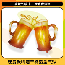 现货啤酒干杯造型派对装饰道具卡通气球批发啤酒杯酒吧广告印logo