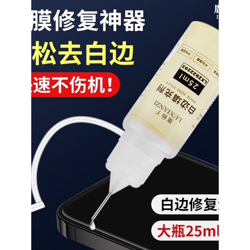 White Edge Filling Liquid to Eliminate Bubbles, Repair Liquid, Caulking Agent, Mobile Phone Tempered Film Repair Screen, Remove White Edge Oil to Eliminate