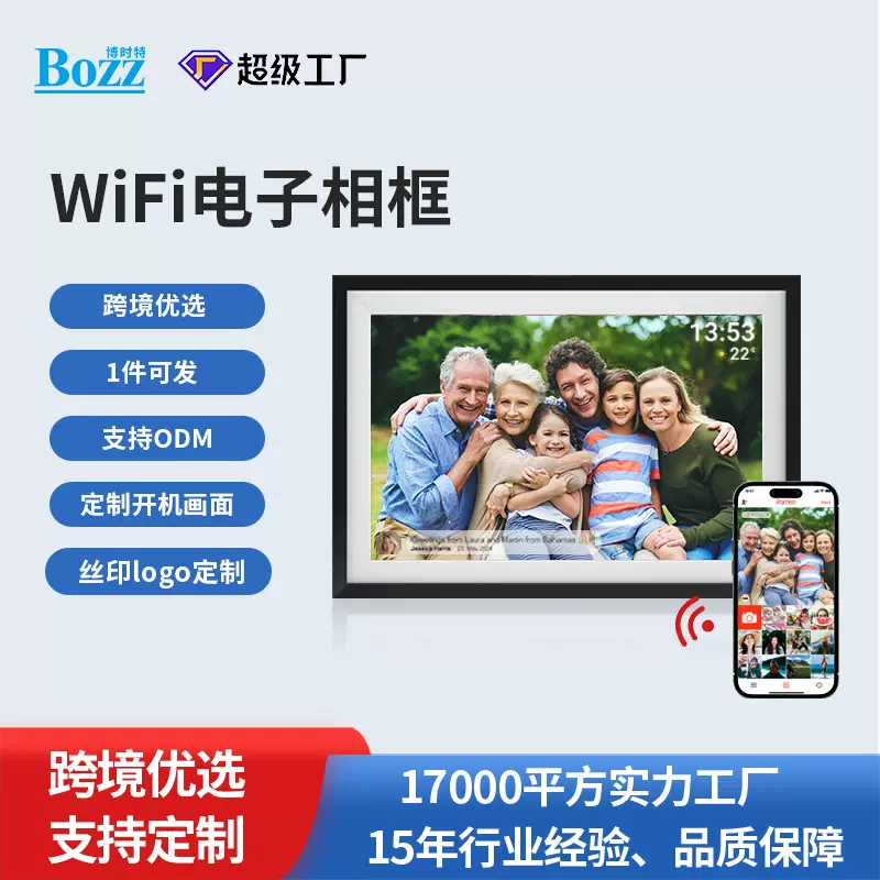 跨境Frameo电子相册wifi数码云相框手机APP远程互动触摸重力感应
