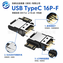 胶芯外露TYPE-C母座16PIN侧插加高CH=7.6MM半包款L=14.65外露4.45