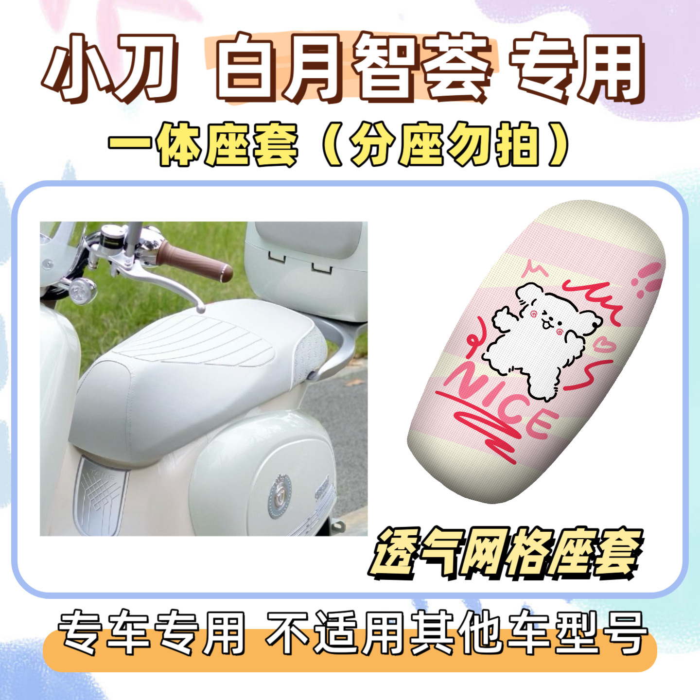 Package includes: Xiaodao Baiyue Zhihui special foot mats + seat cushion cover, waterproof and sun-proof seat cover, silk loop waterproof foot mats