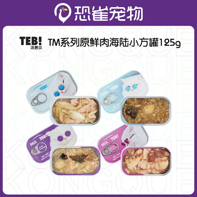TEB суп Enbei ТМ серия импортные консервы для кошек шесть видов рыбы девять видов мяса в котенка влажный корм для кошек снеки 125 г