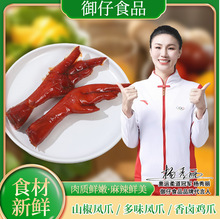 包邮御仔38g多味香卤鸡爪泡椒山椒凤爪独立包装开袋即食休闲批发