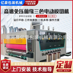 纸箱印刷开槽模切机 高速纸箱模切机械设备 全自动三色水墨印刷机-阿里巴巴