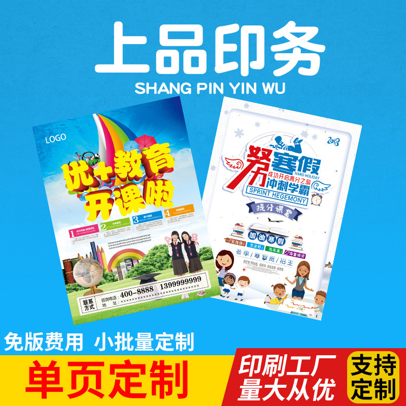 暑假培训私教辅导班幼儿园托管招生课程表宣传单促销彩单印刷