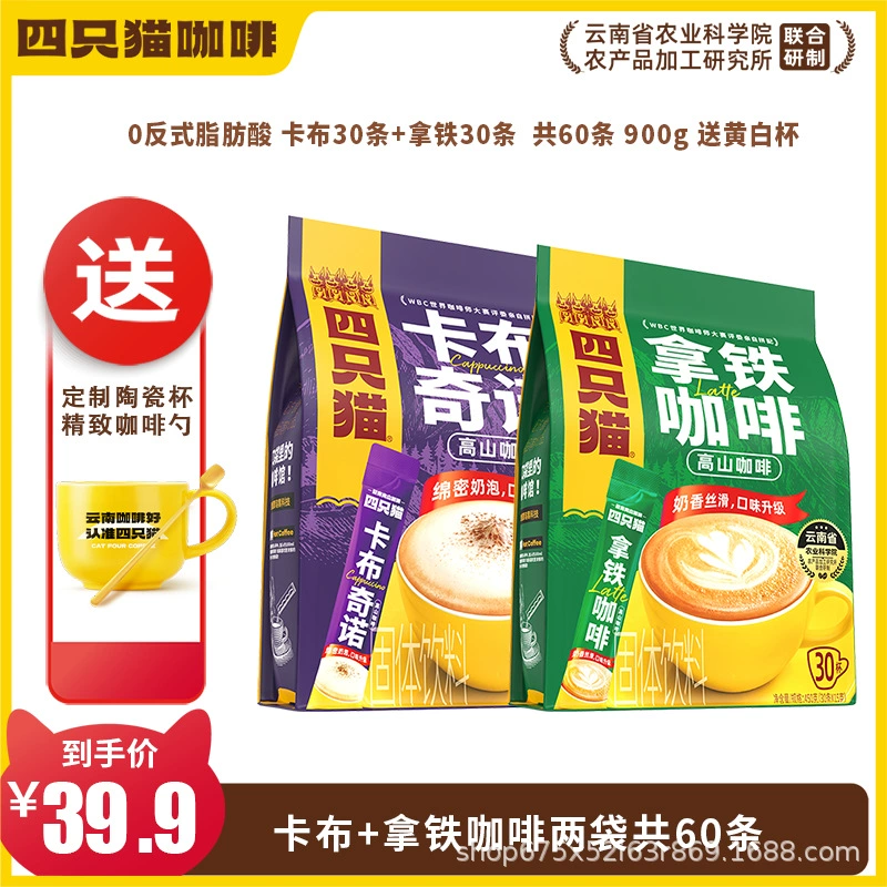 四只猫咖啡 Purchasing Yunnan Alpine Three-in-One Instant Coffee [Total Pallet] before update