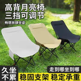 户外折叠月亮椅折叠便携椅子可调节露营钓鱼凳子野餐高背椅写生椅