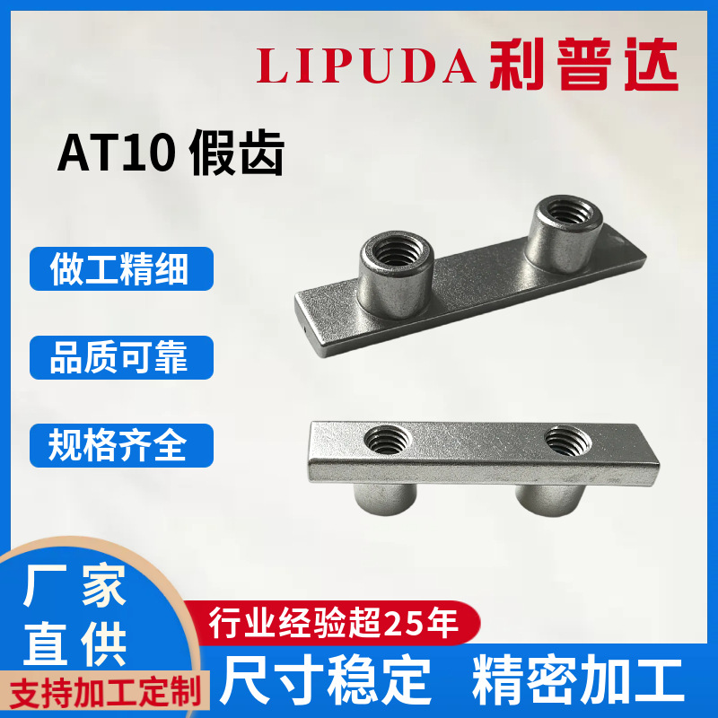 厂家直供AT10同步带假齿全齿款同步带紧固件工业皮带不锈钢挡块 五金、工具厂家批发实拍高清图