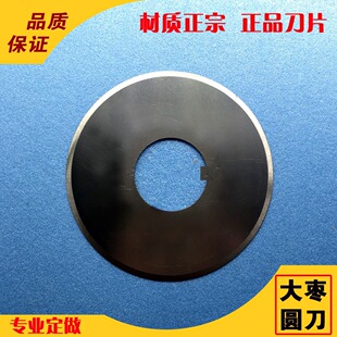 Customized Jujube Round Knife Jujube Core Blade Jujube Coring Machine Blade Food Thin Round Blade Jujube Cutting Knife Factory